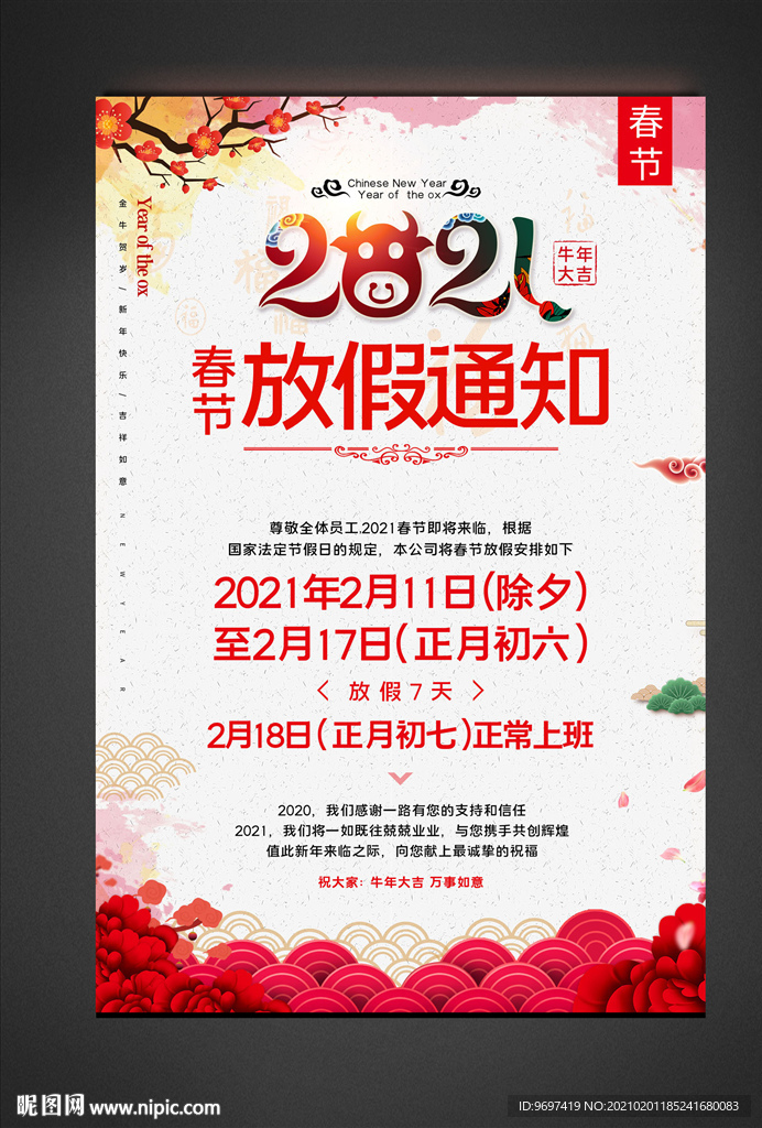 2021年春节放假安排-2021年 春节放假-第3张图片