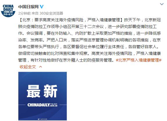 “北京中风险区域” 北京 中 风险？-第2张图片