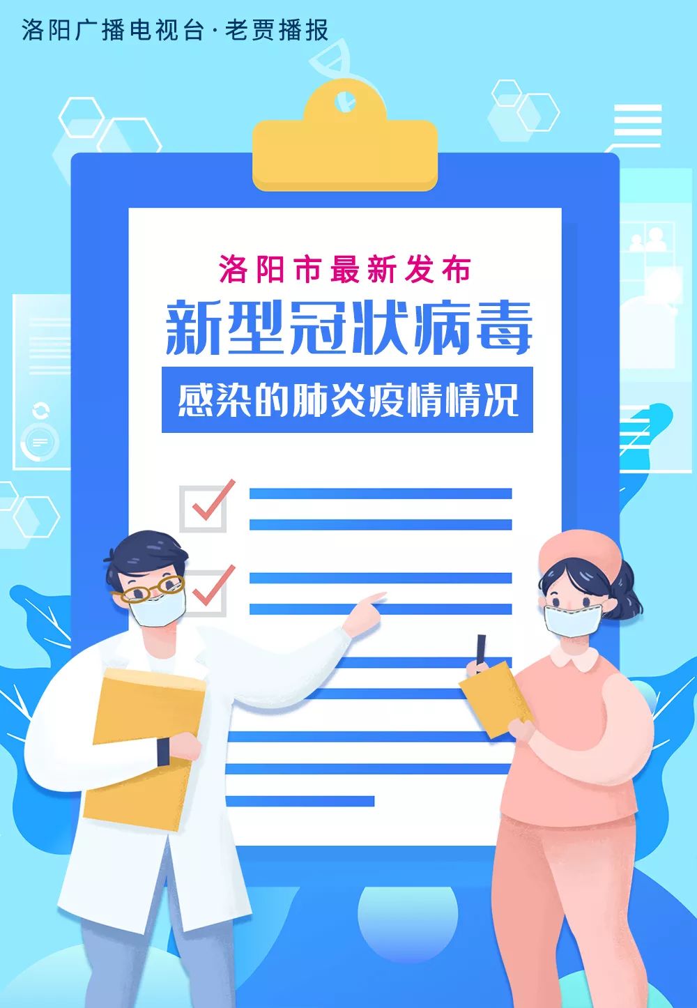 洛阳新增1例确诊病例轨迹涉汽车站、公交︰(洛阳新增公交线路)-第3张图片
