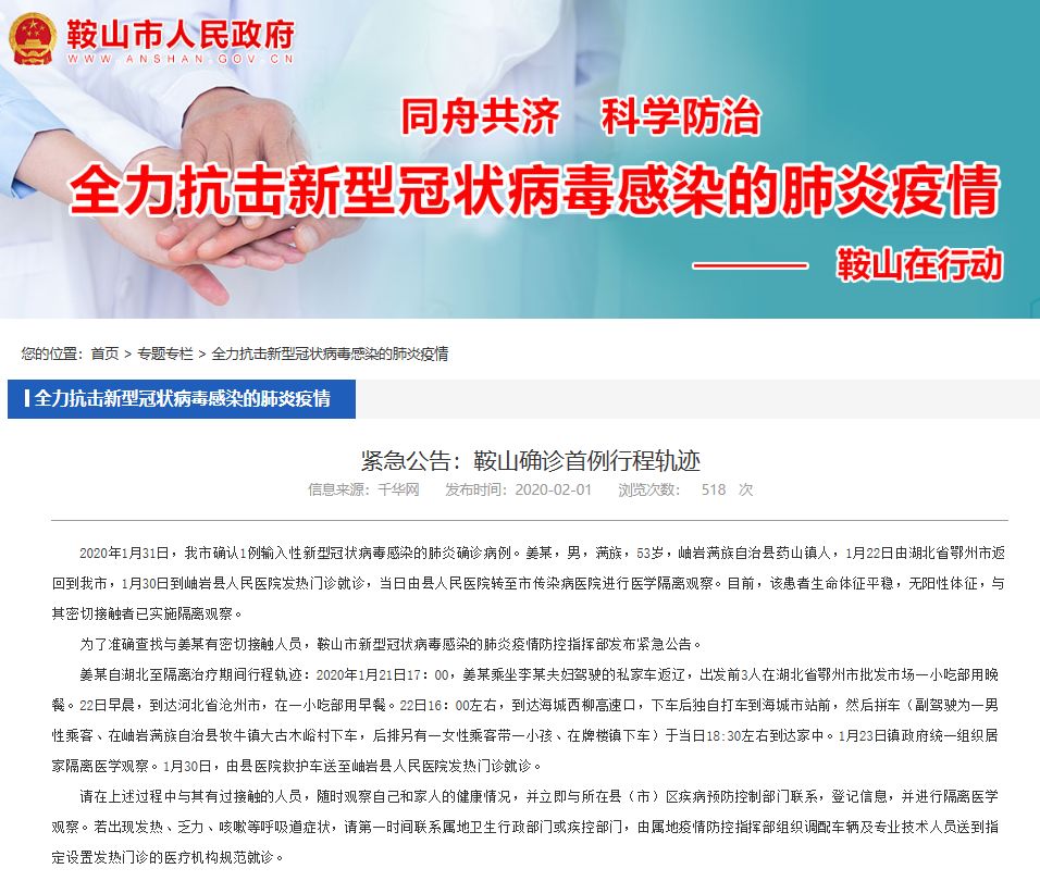 「沈阳新增本土确诊」〃沈阳新增本土确诊 轨迹-第1张图片