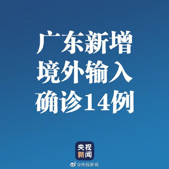 “广东新增病例” 广东新增病例最新？-第1张图片