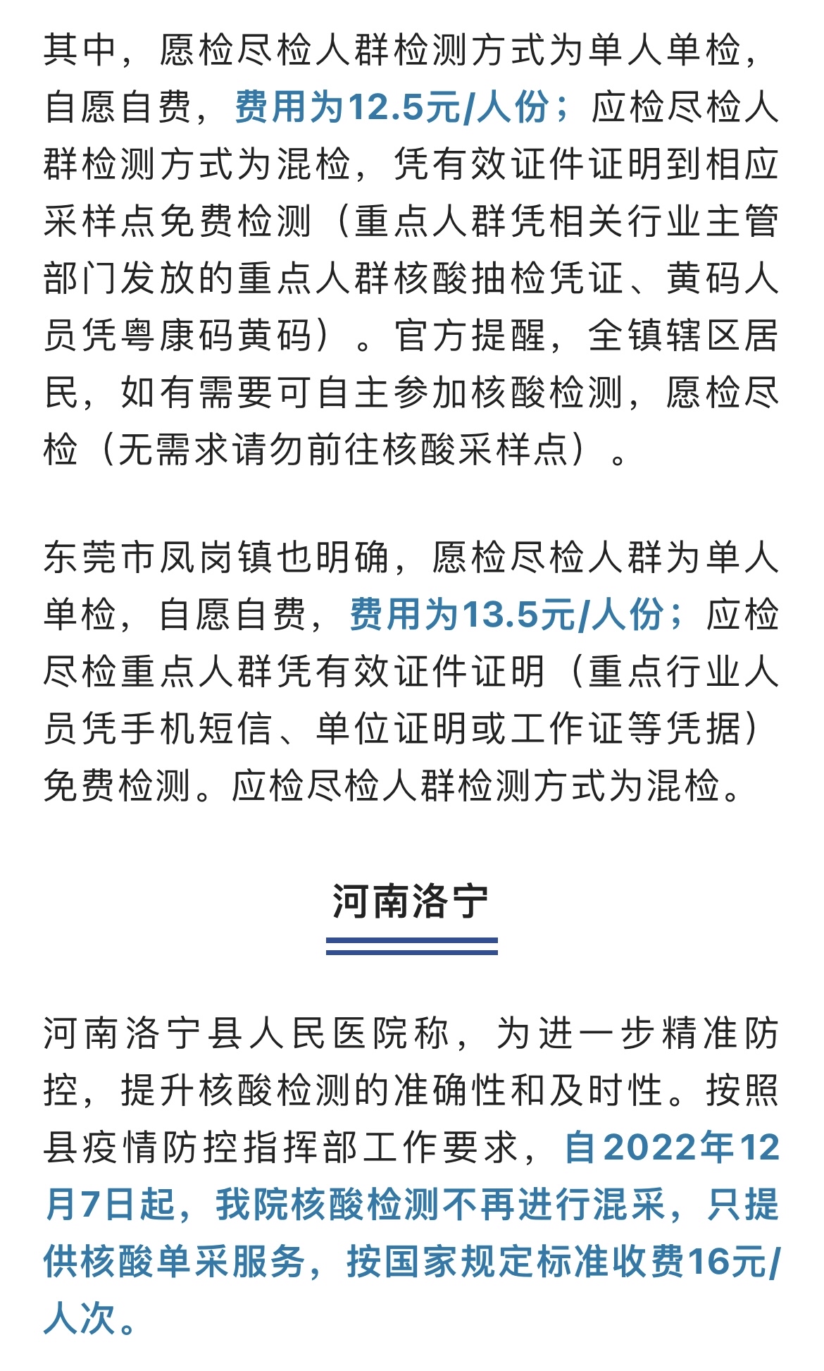 北京核酸初筛14管混采阳性︰(北京混检阳性)