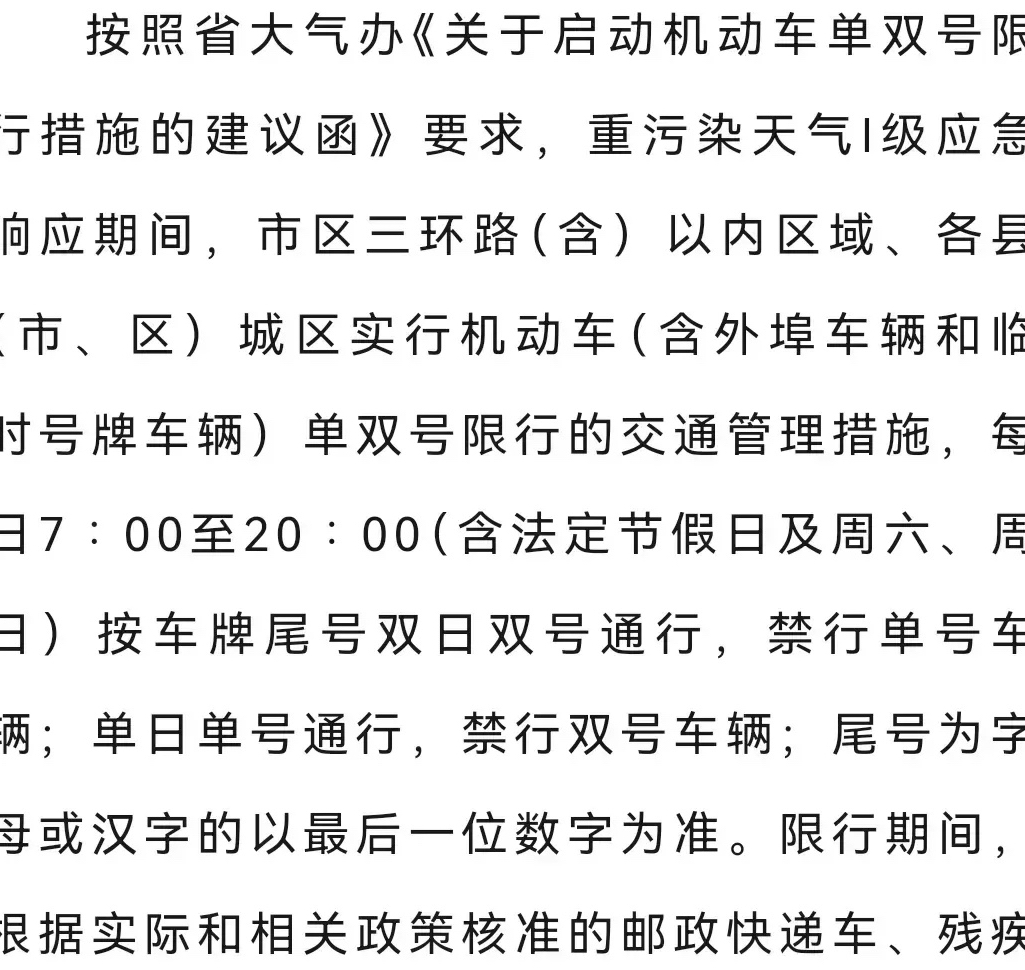 石家庄今日限行尾号.石家庄今日限行尾号查询-第1张图片