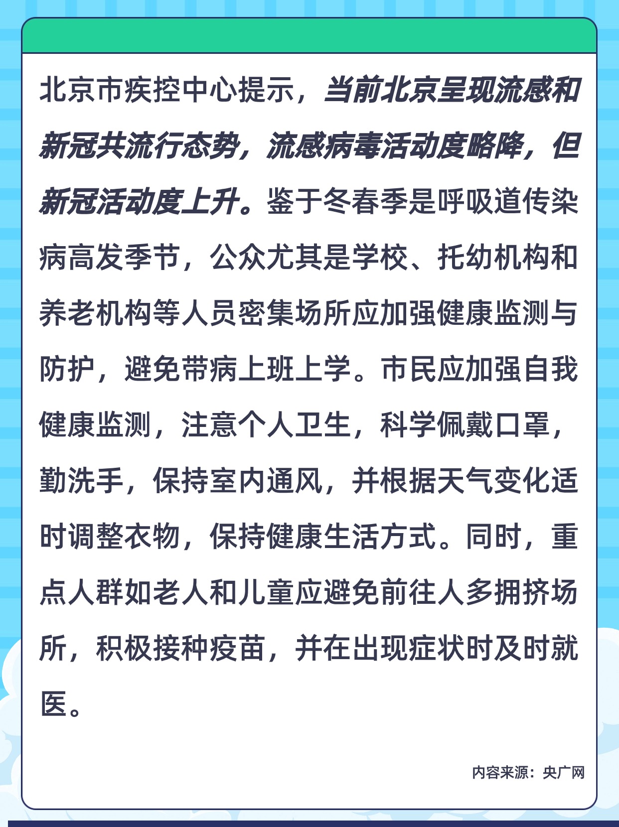 北京市疫情最新情况︰(北京市疫情最新情况)-第1张图片