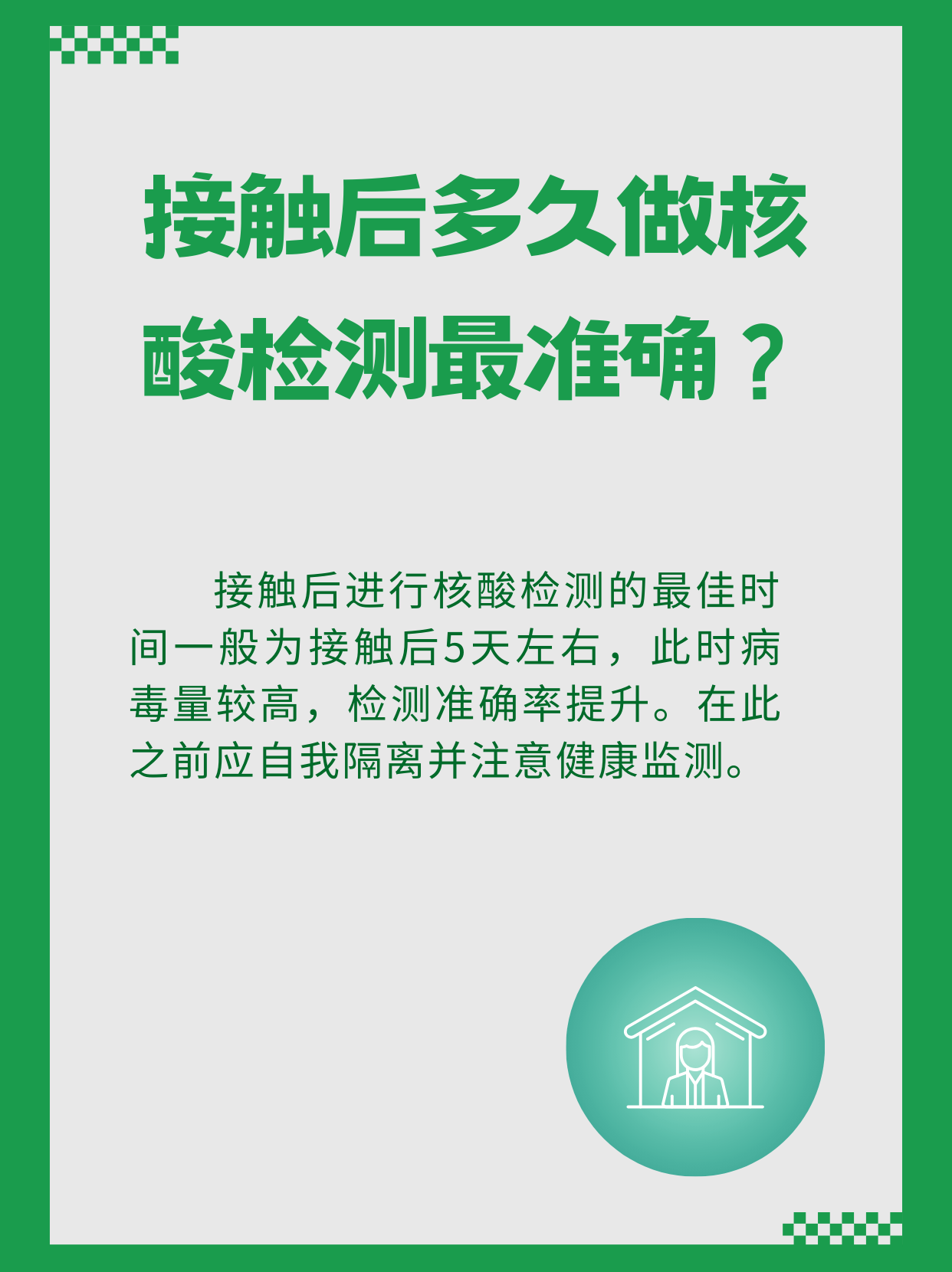 “无疫情地区要常态化核检” 无疫情地区回家需要隔离吗？-第3张图片