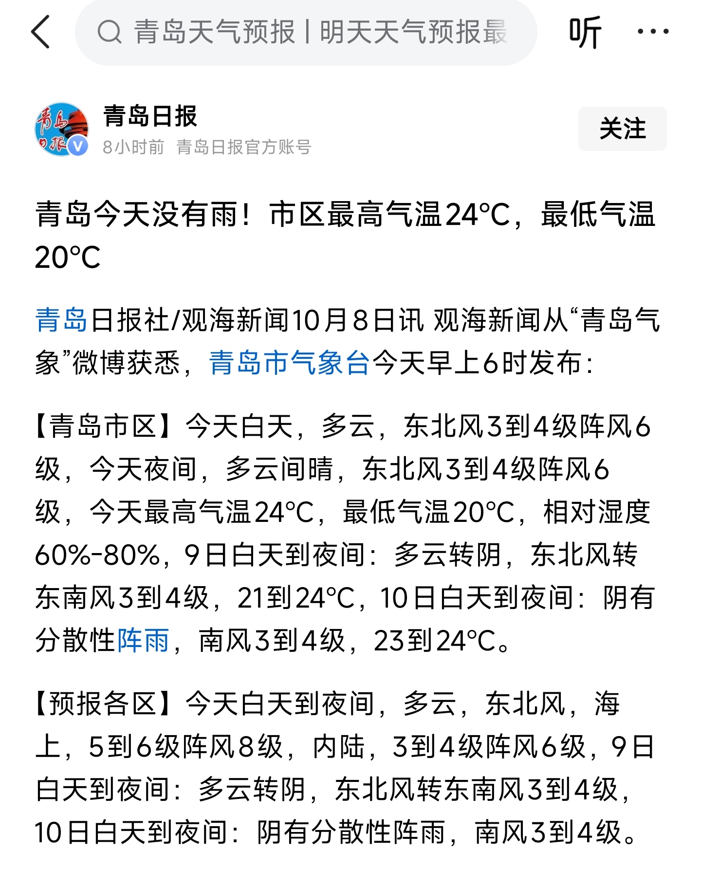 「山东青岛疫情」〃山东青岛疫情最新消息-第3张图片
