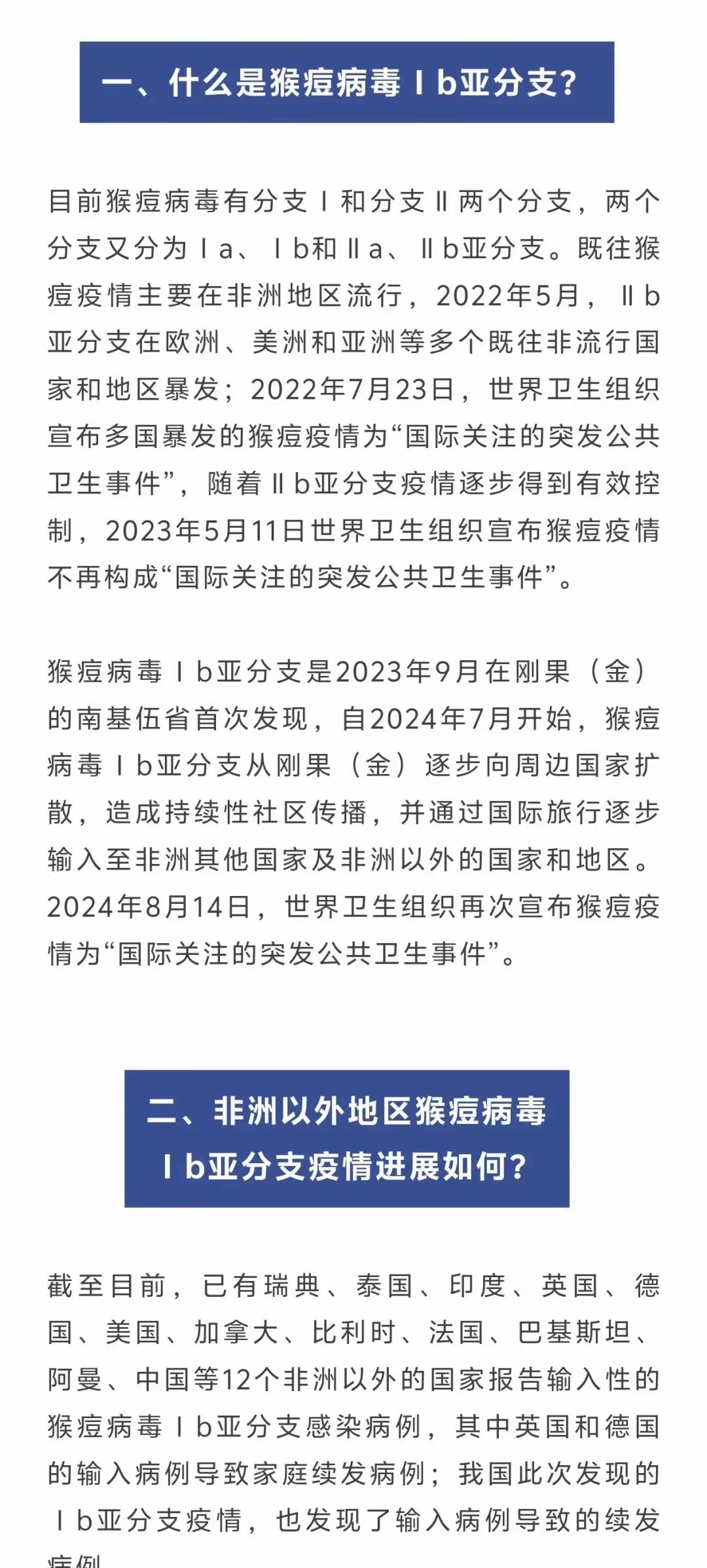 北京的最新疫情通报.北京最新疫情公布-第2张图片