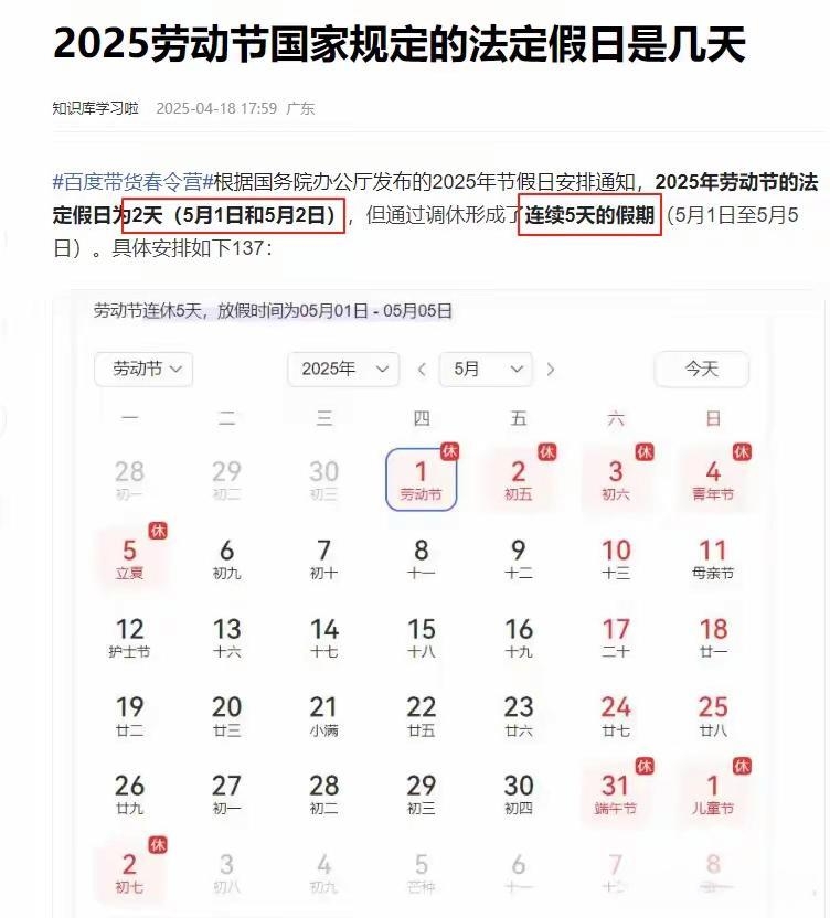 “五一法定节假日是1天” 五一法定节假日是1天还是3天？-第2张图片
