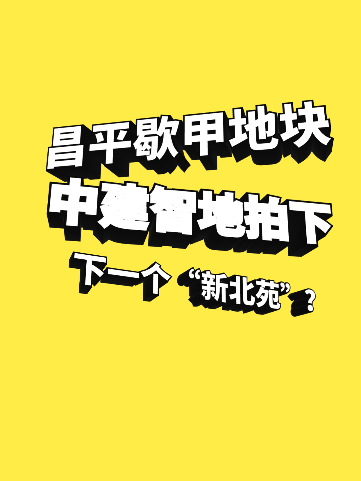 “北京新增1地高风险1地中风险	” 又有5地升级!北京已有1个高风险27个中风险地区？-第2张图片