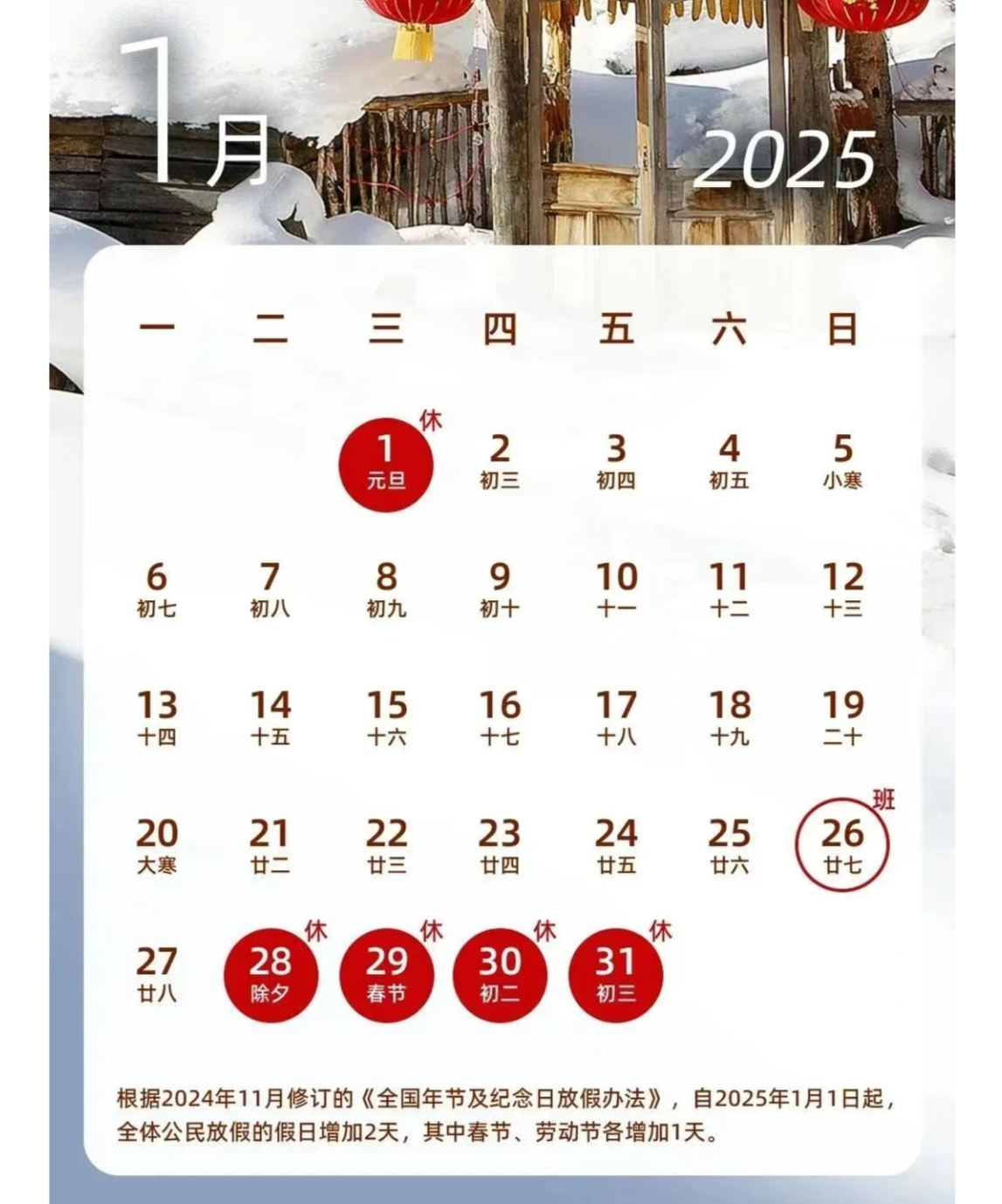 2021年春节放假安排-2021年 春节放假-第1张图片