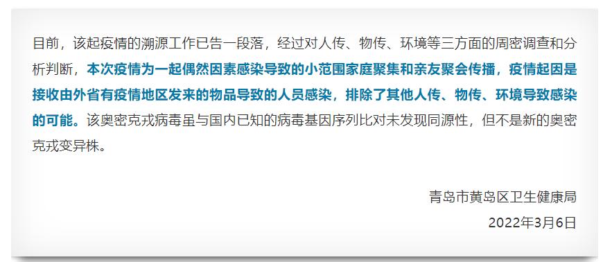 “山东青岛最新疫情” 山东青岛疫情最新信息新增人员？-第1张图片