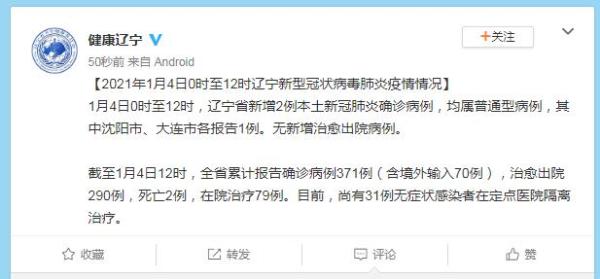 沈阳疫情最新消息今天新增一例,沈阳疫情最新消息今天新增了15例-第2张图片