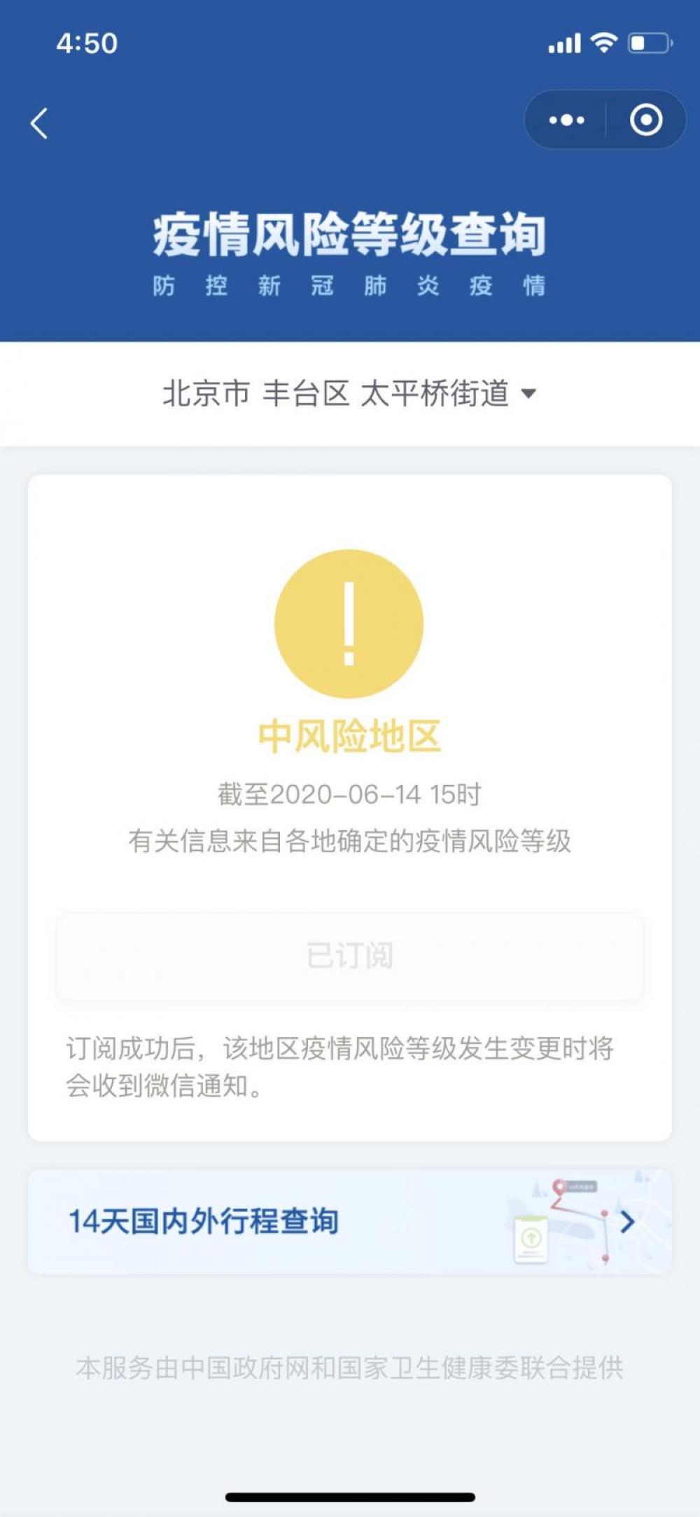 北京中风险地区〃北京中风险地区查询最新-第3张图片