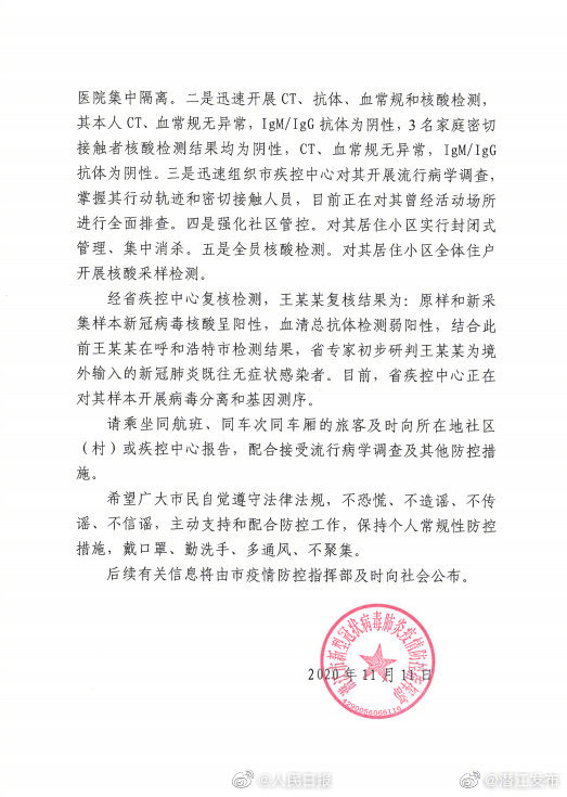 【湖北1男童阳性/湖北 阳性】