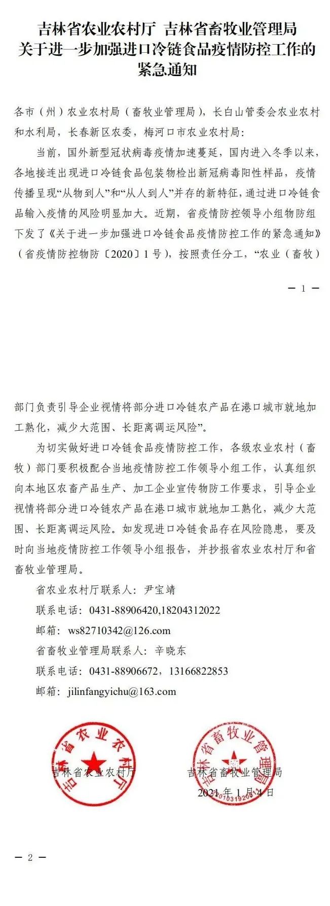 “吉林疫情最新消息今天	” 吉林疫情今天最新情况？-第1张图片