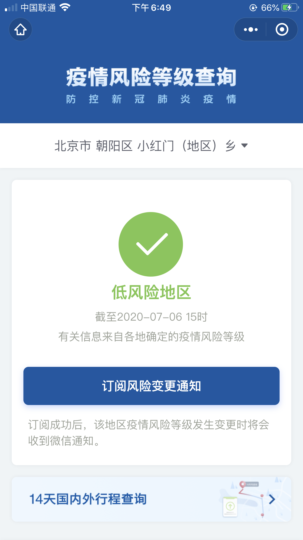 绵阳一地调整为中风险-绵阳中风险降为低风险要多少天-第2张图片