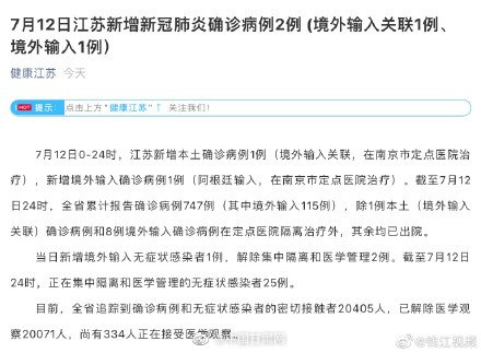 江苏新增8例本土确诊病例,江苏新增本土病例7例-第1张图片