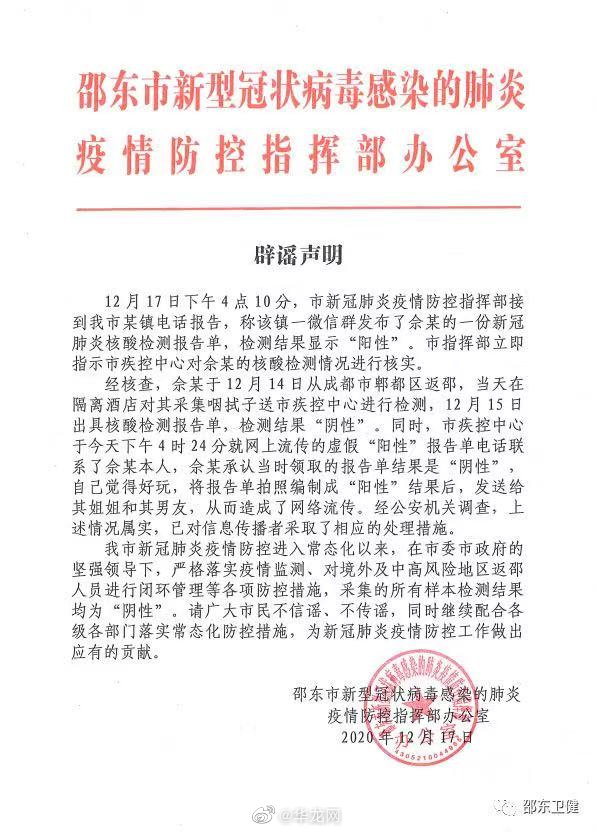“男子核酸检测阳性后谎报行程	” 女子谎称核酸检测阳性被拘7日？-第2张图片