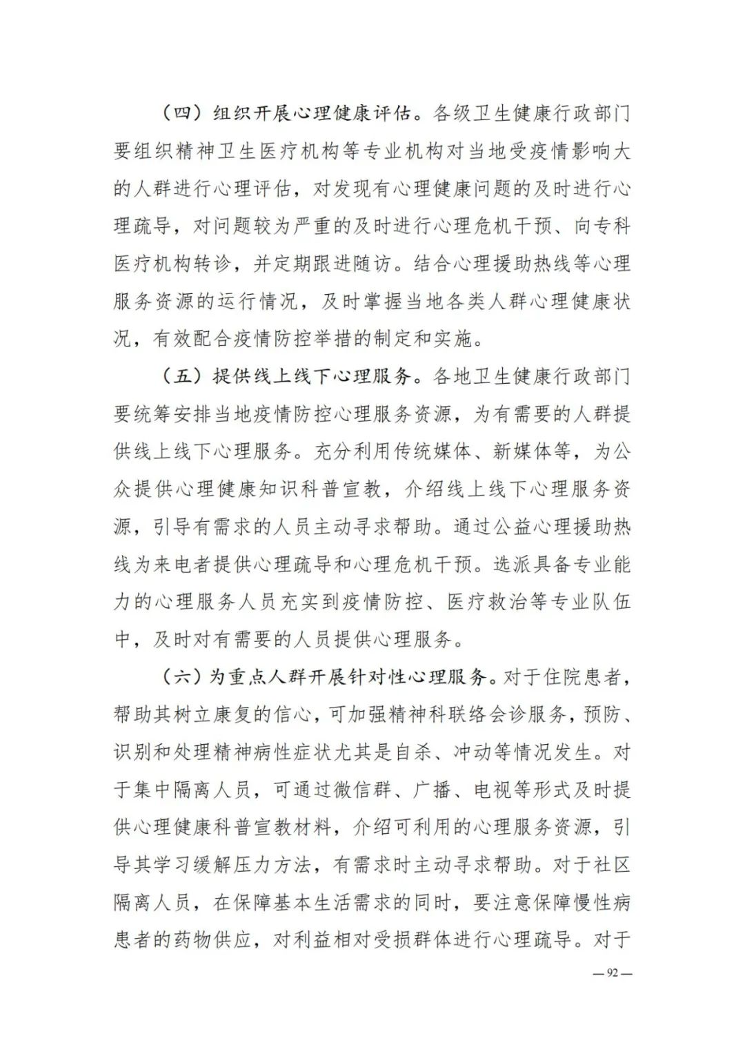 【北京疫情防控最新政策/北京疫情最新防控方案】-第1张图片