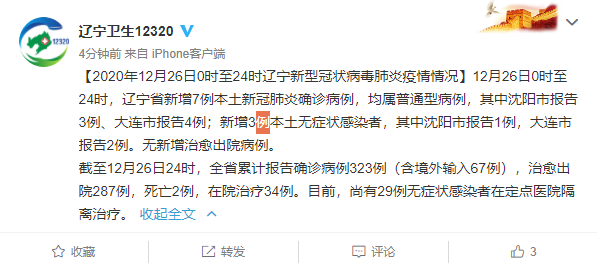 「辽宁新增2例本土确诊病例」〃辽宁新增2例本土确诊病例在哪-第1张图片