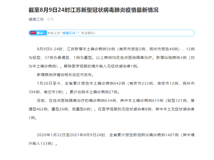 “31省新增8例本土确诊	” 31省区市新增83例本土确诊？-第1张图片