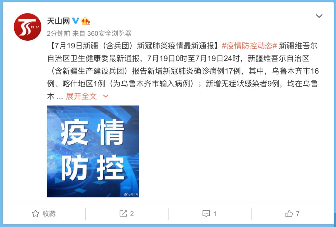 【喀什疫情/喀什疫情封闭时间】