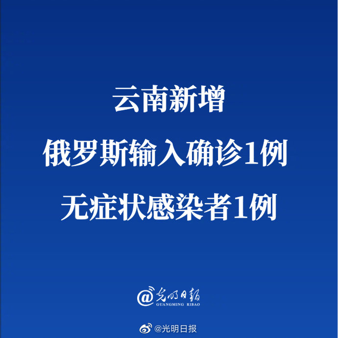 云南新增3例本土无症状︰(云南新增确诊6例,无症状感染者23例)