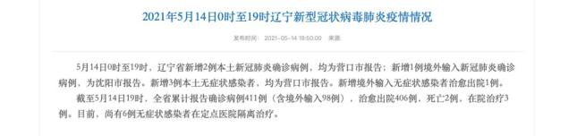 「辽宁营口市有疫情吗」〃辽宁营口有新增病例吗-第2张图片