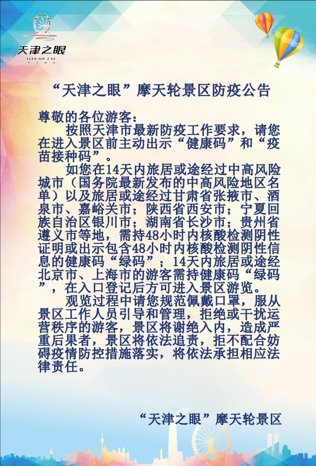 “天津最新疫情	” 天津最新疫情爆发？-第3张图片