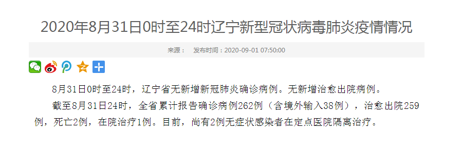 “5地新增境外输入病例16例” 新增境外输入感染者详情公布？-第1张图片