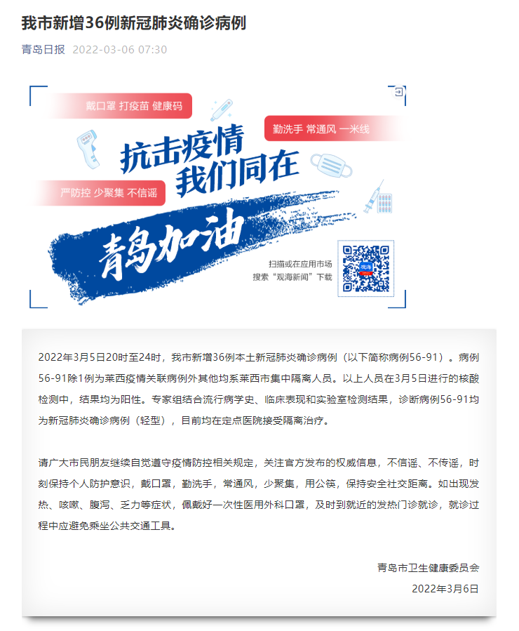 青岛新增1例本土确诊︰(青岛新增一例新冠肺炎患者)