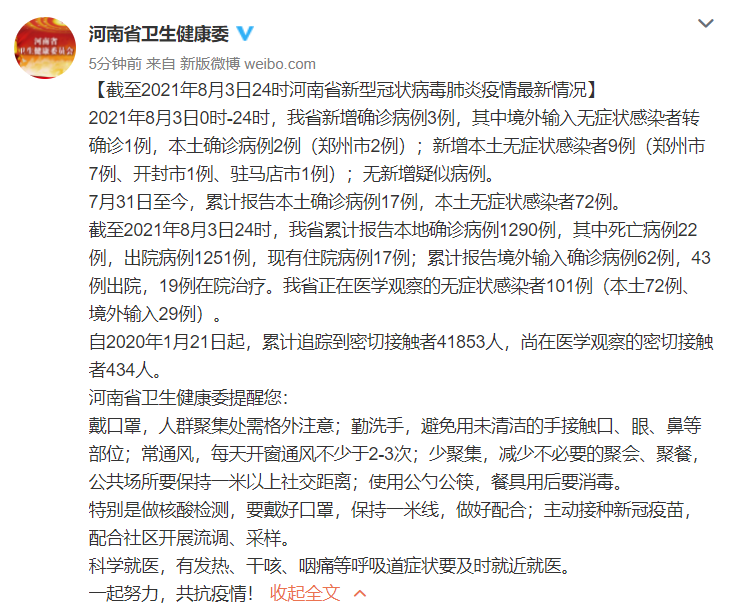 “河南增4例本土确诊” 河南新增本土4+4？