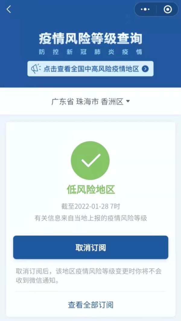 低风险地区查询〃低风险查询结果-第2张图片