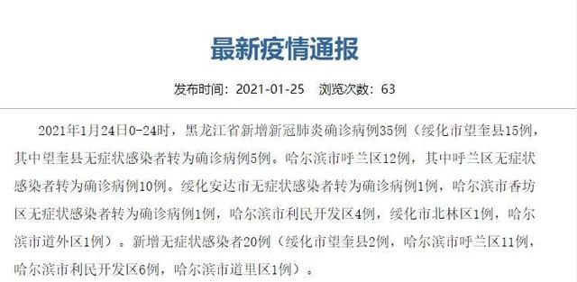 山东新增63例本土确诊.山东新增本土一例-第2张图片