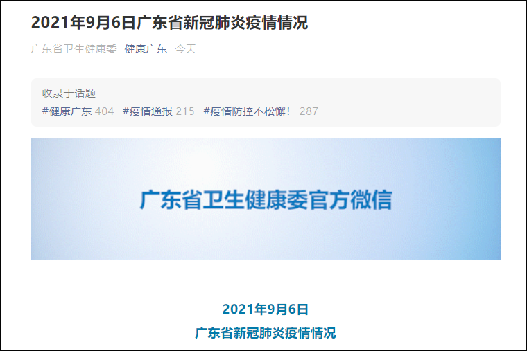 “注意!广东一地划定11个高风险区” 广东高分险地区？