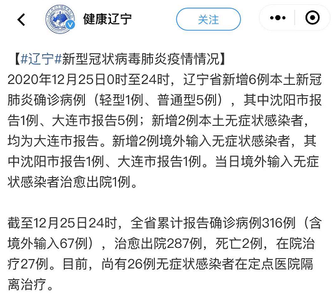 辽宁新增本土确诊36例︰(辽宁新增本土疑似病例)