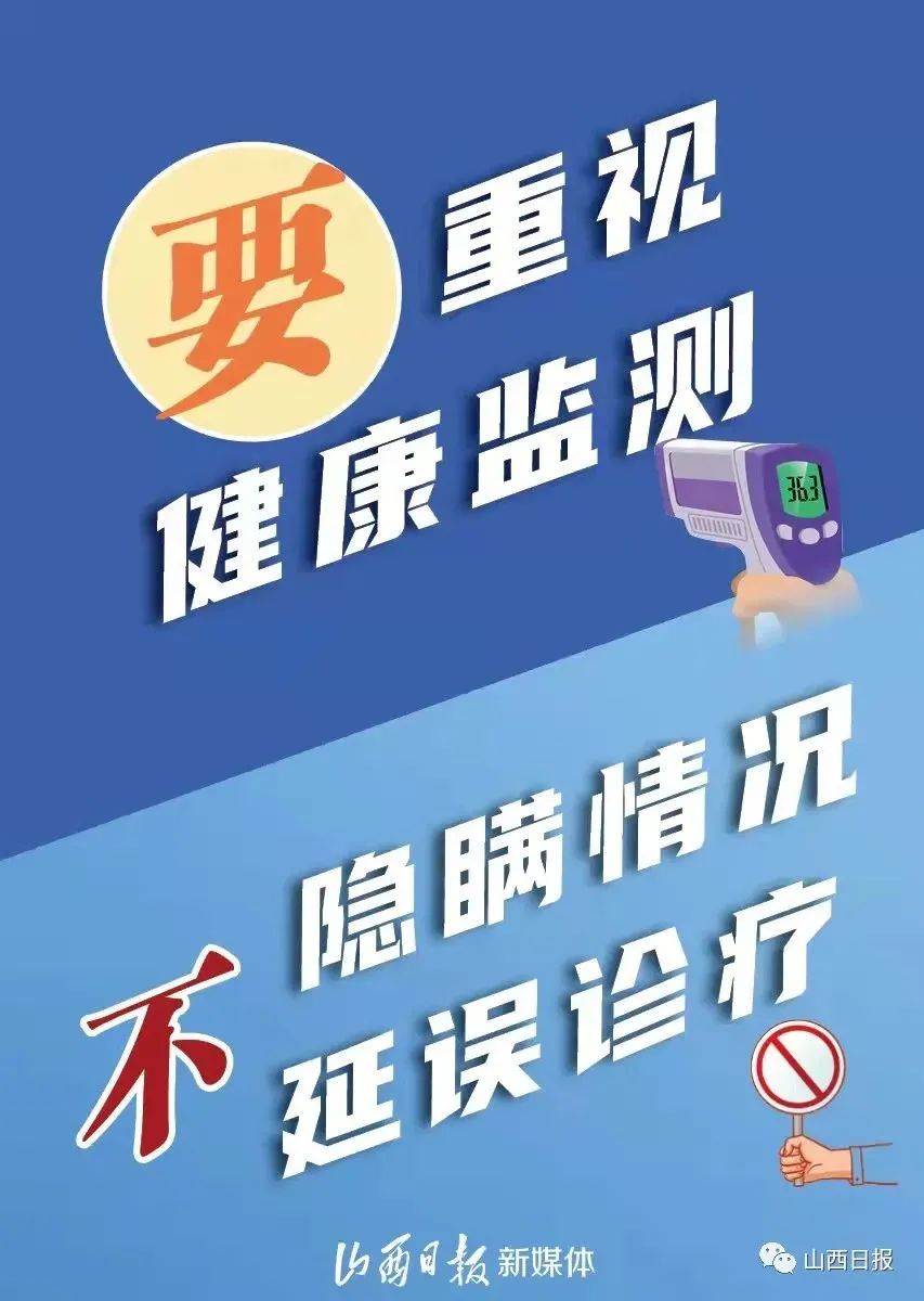 “山西新增本土确诊4例” 山西新增1例本土病例活动轨迹？-第1张图片