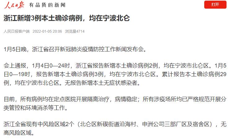 “浙江新增74例本土确诊” 浙江新增确诊1？
