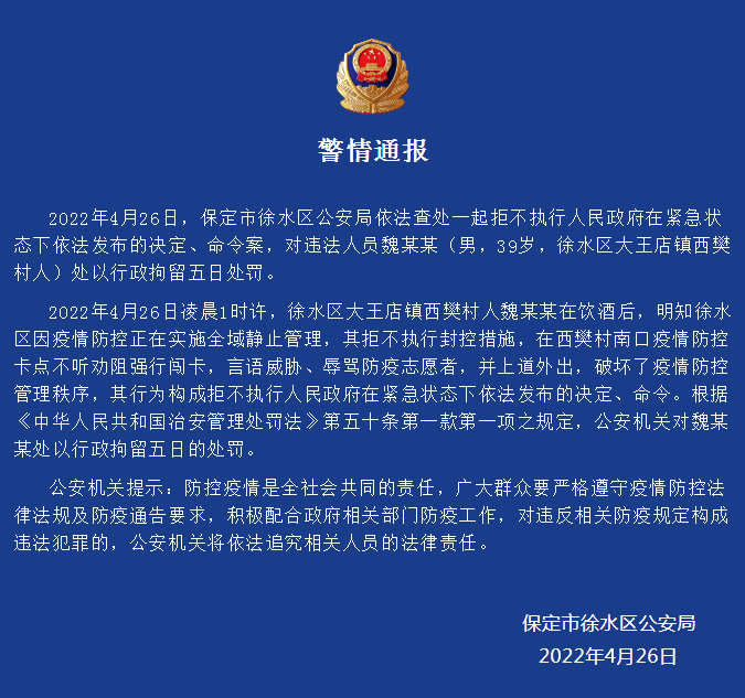 保定疫情最新消息今天-保定疫情最新消息发布-第1张图片