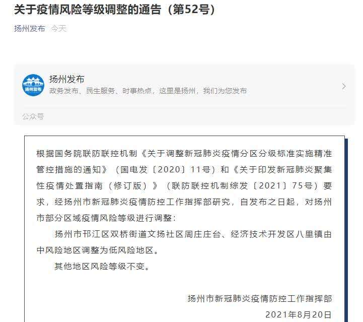 「杨州最新疫情今天」〃杨州最新消息今天新增一例-第1张图片