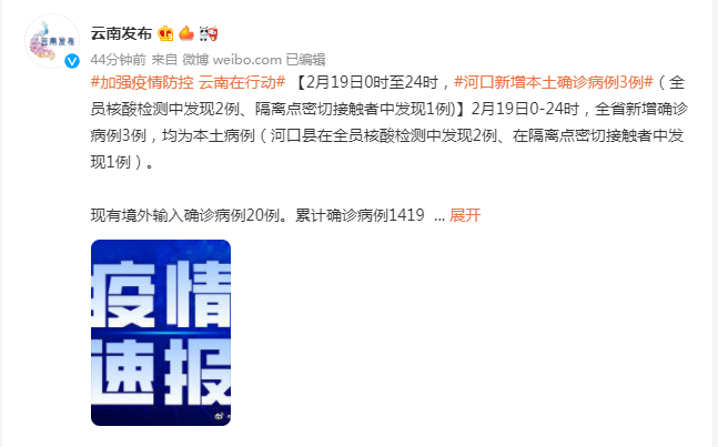 云南新增本土确诊病例10例,云南新增本土确诊病例12例?-第2张图片