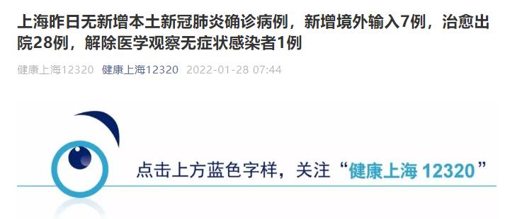 上海新增28例无症状.上海新增2确诊-第2张图片