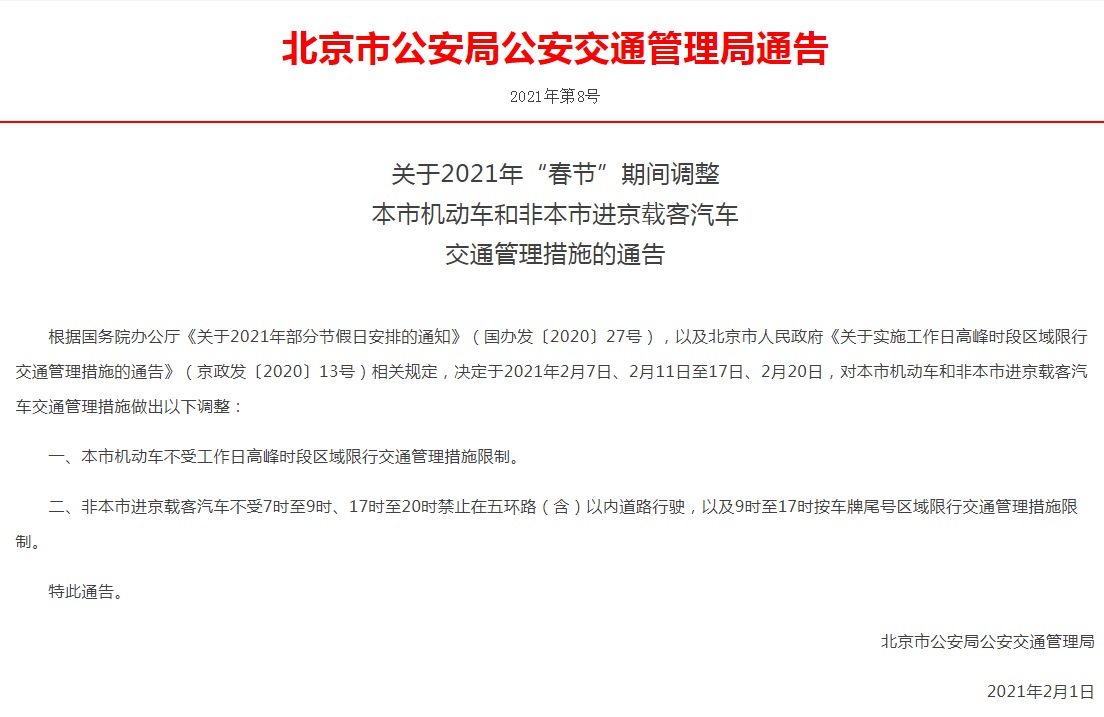 “深圳限行时间2021最新规定外地车	” 深圳限外地号2021最新限号时间？-第2张图片