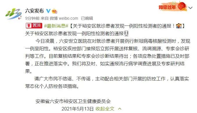 最新安徽疫情-安徽最新疫情?-第3张图片