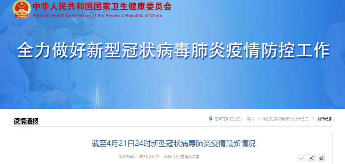 31省份昨日新增本土确诊9例,31省昨日新增本土病例21例-第1张图片