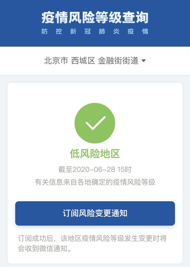 “朝阳区降为低风险	” 北京朝阳区风险降低？-第1张图片