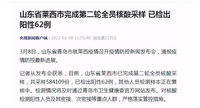 江苏增本土确诊48例-31省区市增62例本土确诊江苏40例-第2张图片