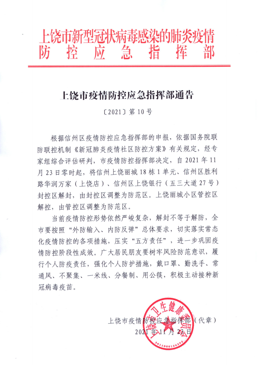 “宁波疫情最新情况最新消息今天” 宁波疫情最新消息通告？-第3张图片
