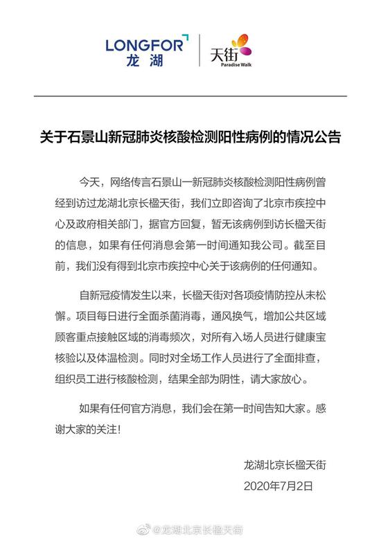 北京石景山新增2例阳性人员-北京石景山新增2例阳性人员名单-第2张图片