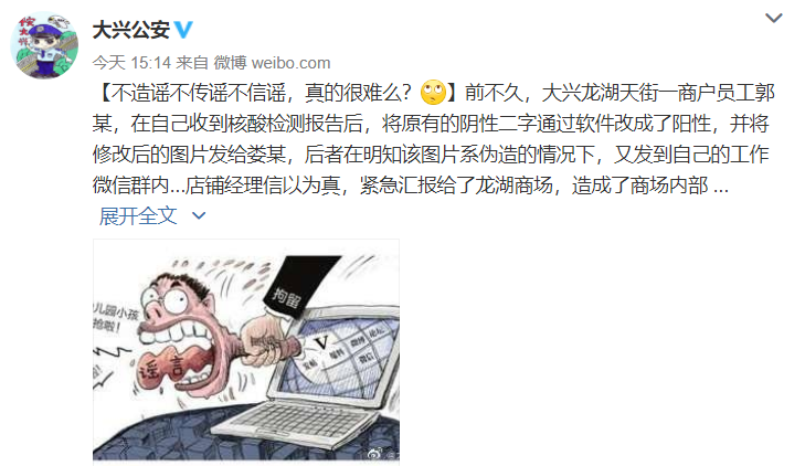 “男子核酸检测阳性后谎报行程” 女子谎称核酸检测阳性被拘7日？-第1张图片